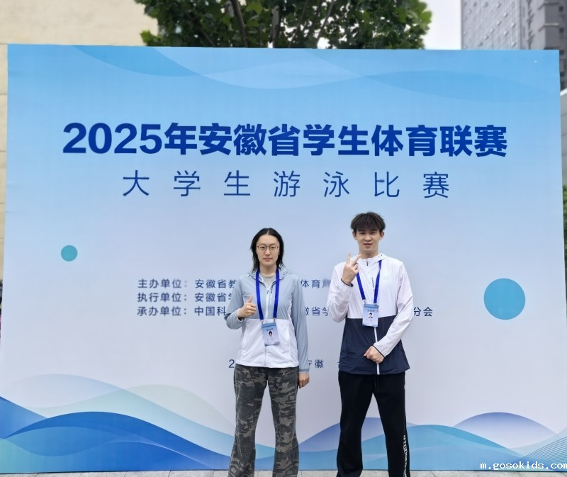 学院学子在在安徽省学生体育联赛游泳比赛获得佳绩