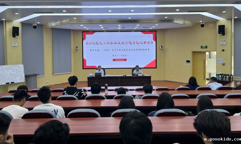 产业教授进校园 师生共话双碳背景下火电机组与金属材料的发展